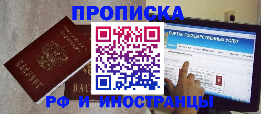прописка для работы в Нюрбе